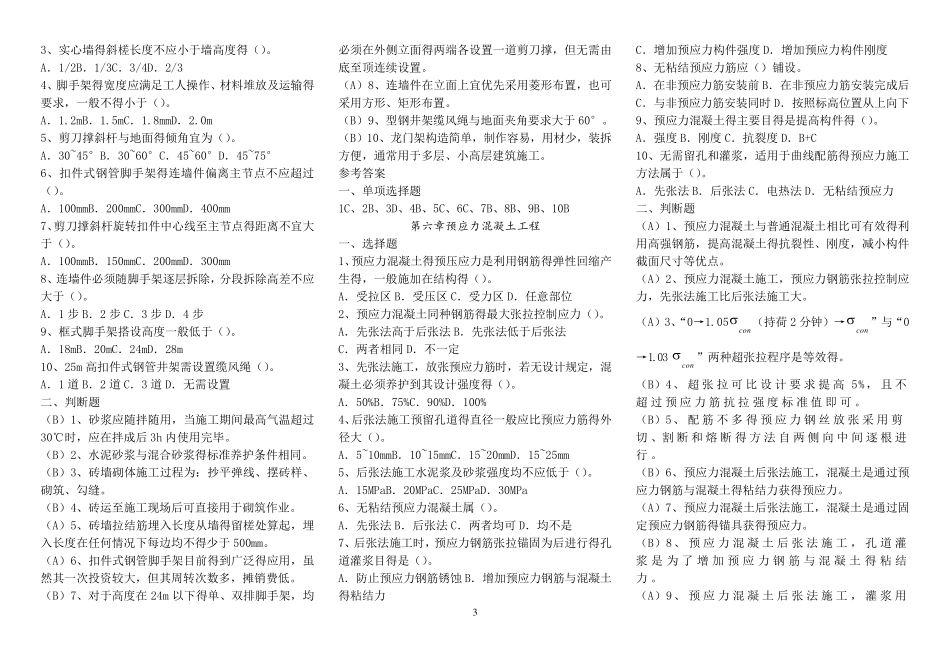2017年江苏省二级建造师继续教育试题及答案建筑专业_第3页