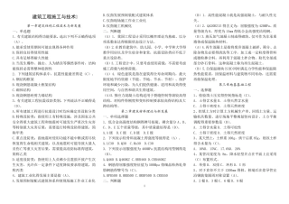2017年江苏省二级建造师继续教育试题及答案建筑专业