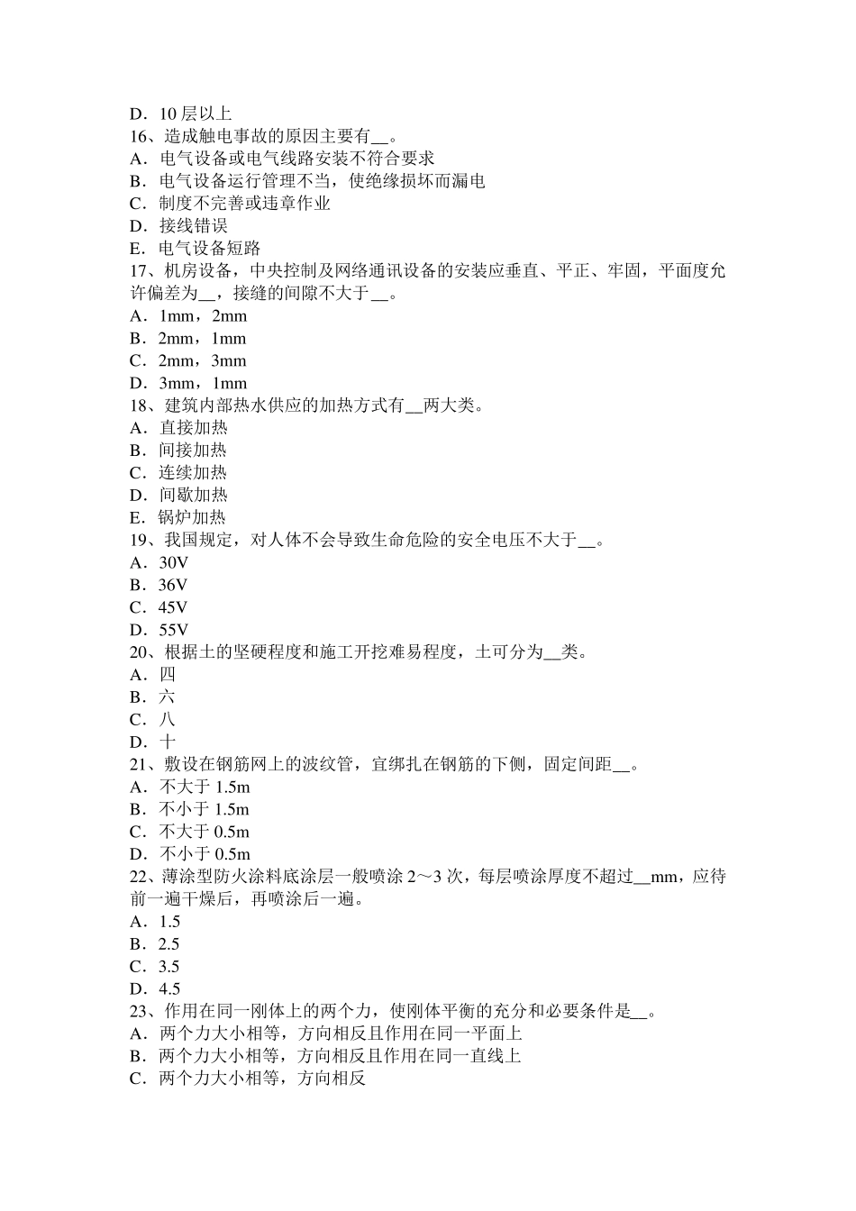 2017年江苏省施工员考试岗位：钢筋混凝土数据考试试题_第3页