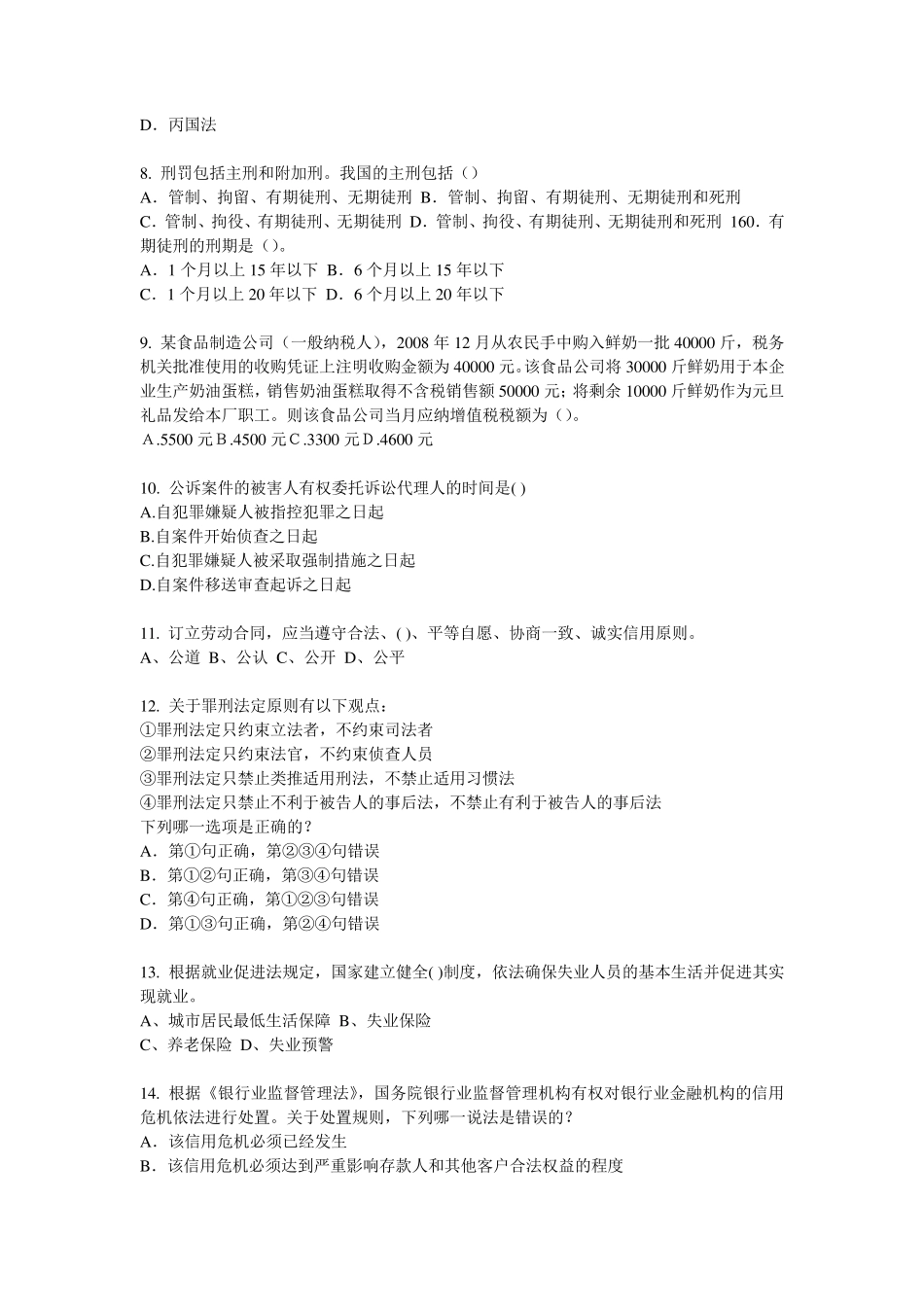 2017年江苏省企业法律顾问考试：质权考试试题_第2页