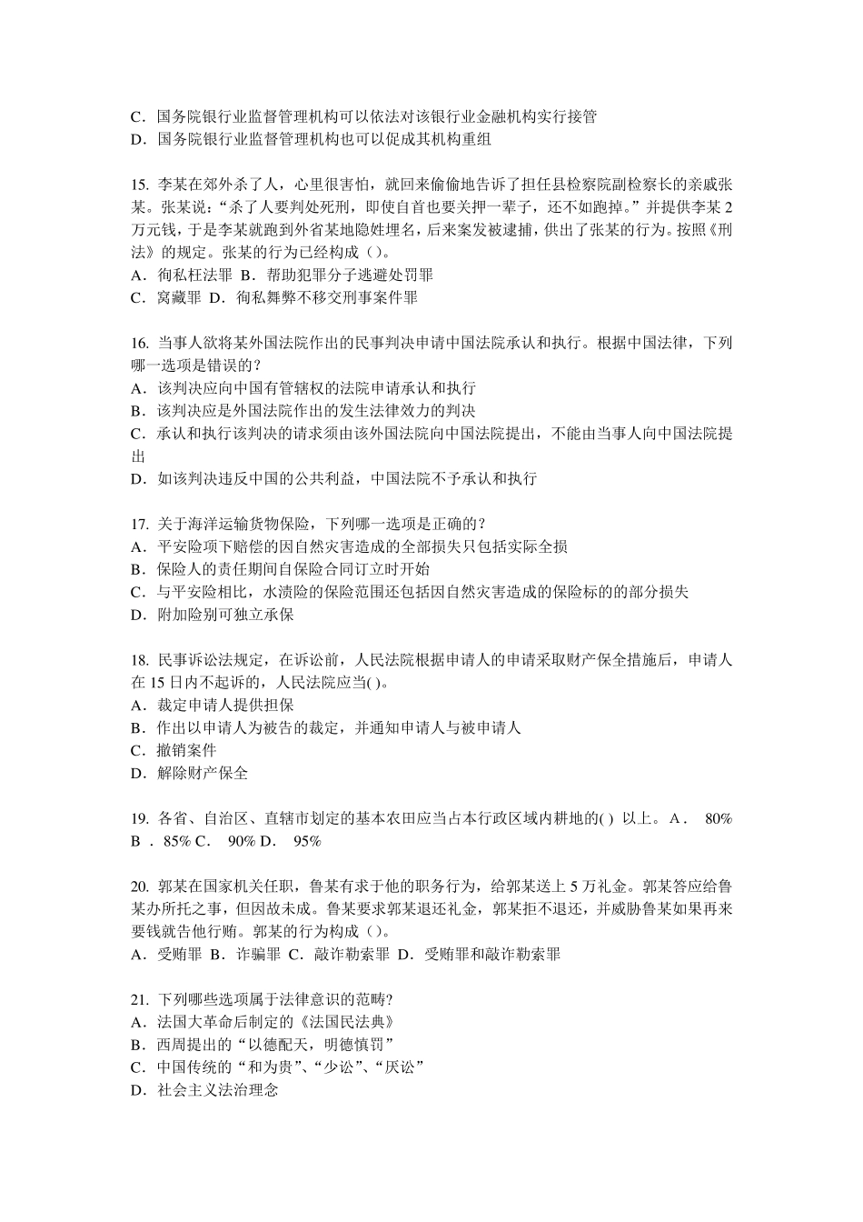 2017年江苏省企业法律顾问考试：质权考试试题_第3页