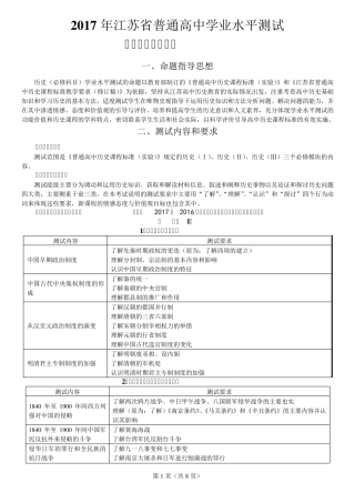 2017年江苏省普通高中学业水平测试(历史)