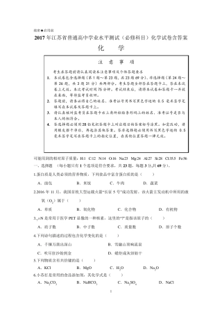 2017年江苏省普通高中学业水平测试(必修科目)化学试卷含答案