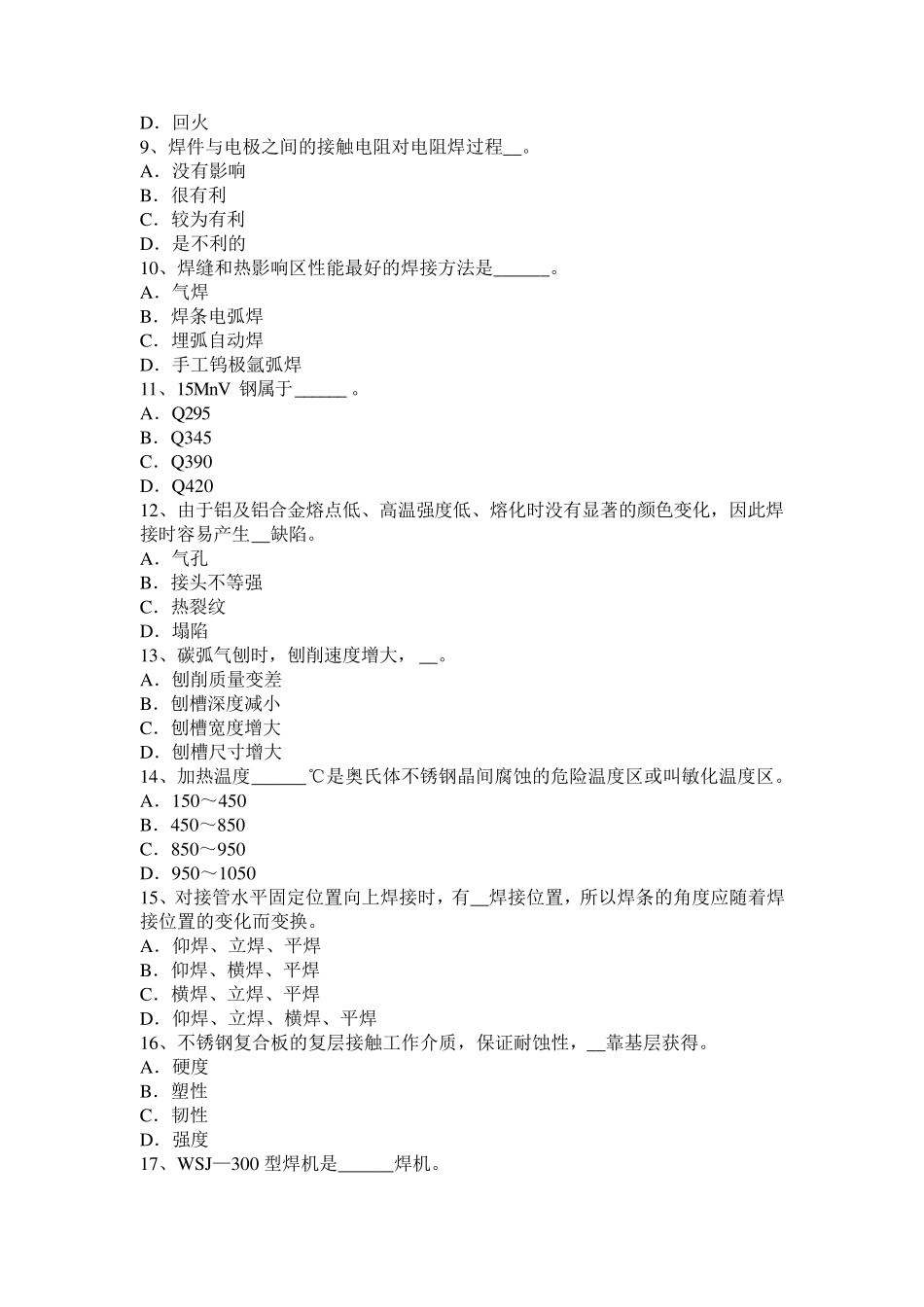 2017年江苏省电焊工中级压力管道焊接考试试题_第2页