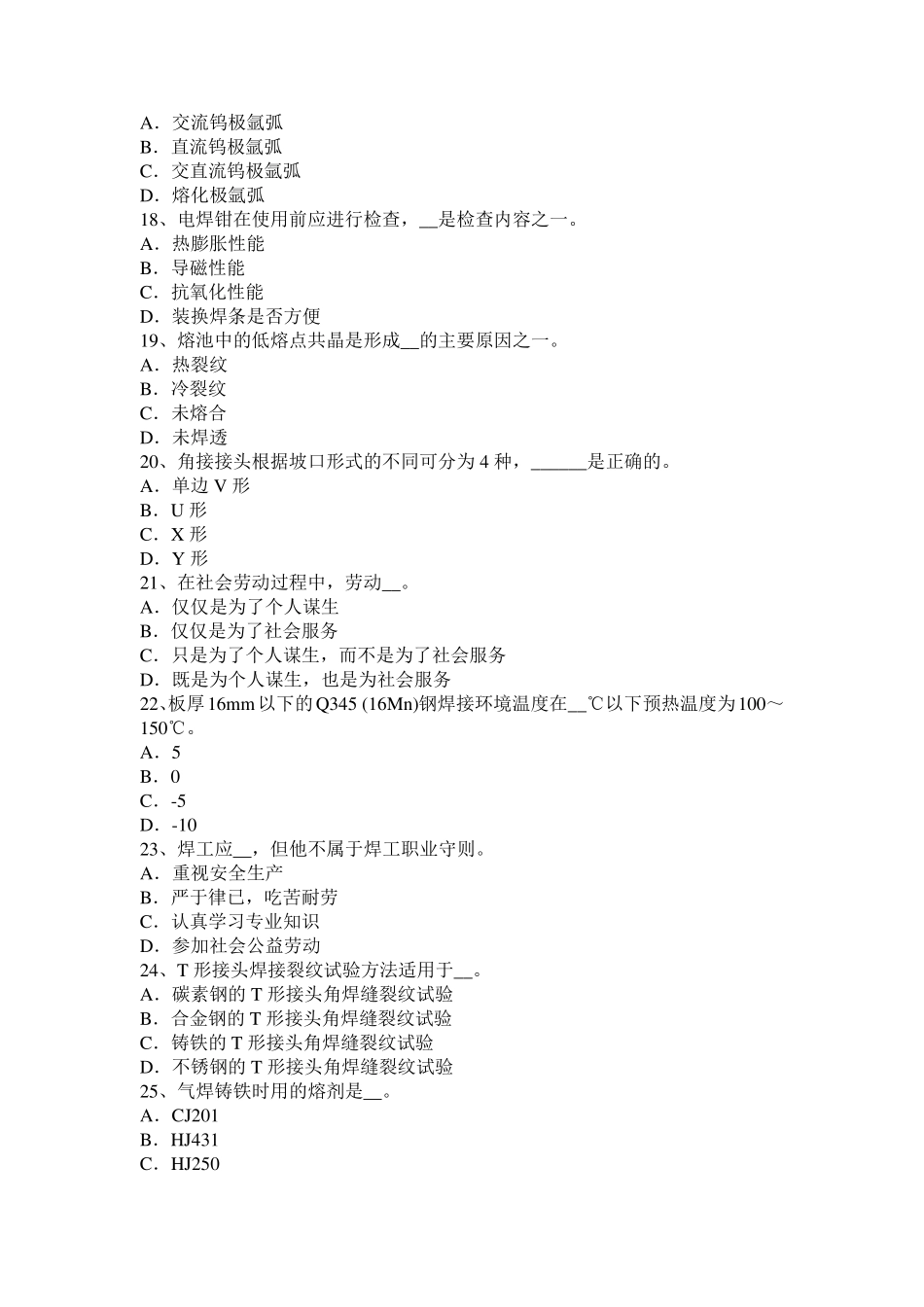 2017年江苏省电焊工中级压力管道焊接考试试题_第3页