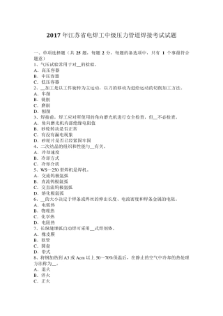2017年江苏省电焊工中级压力管道焊接考试试题