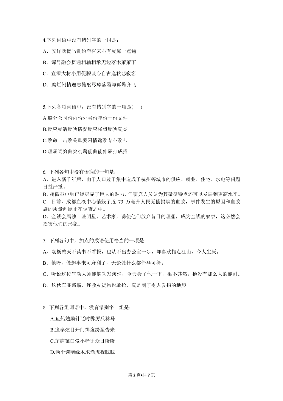 2017年江苏省盐城第一中学高一语文下学期阶段性考试试题_第2页