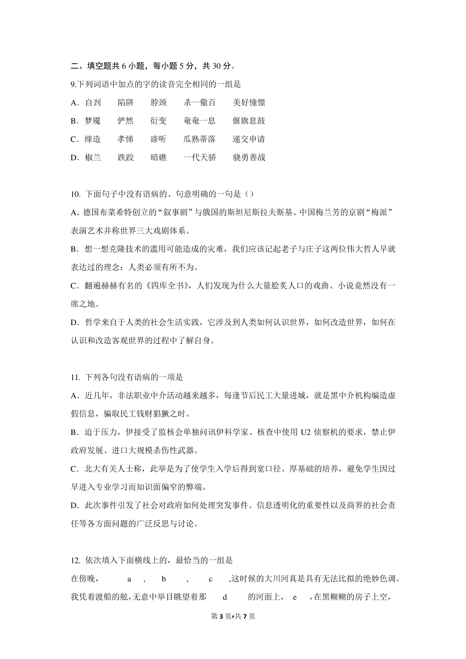 2017年江苏省盐城第一中学高一语文下学期阶段性考试试题_第3页
