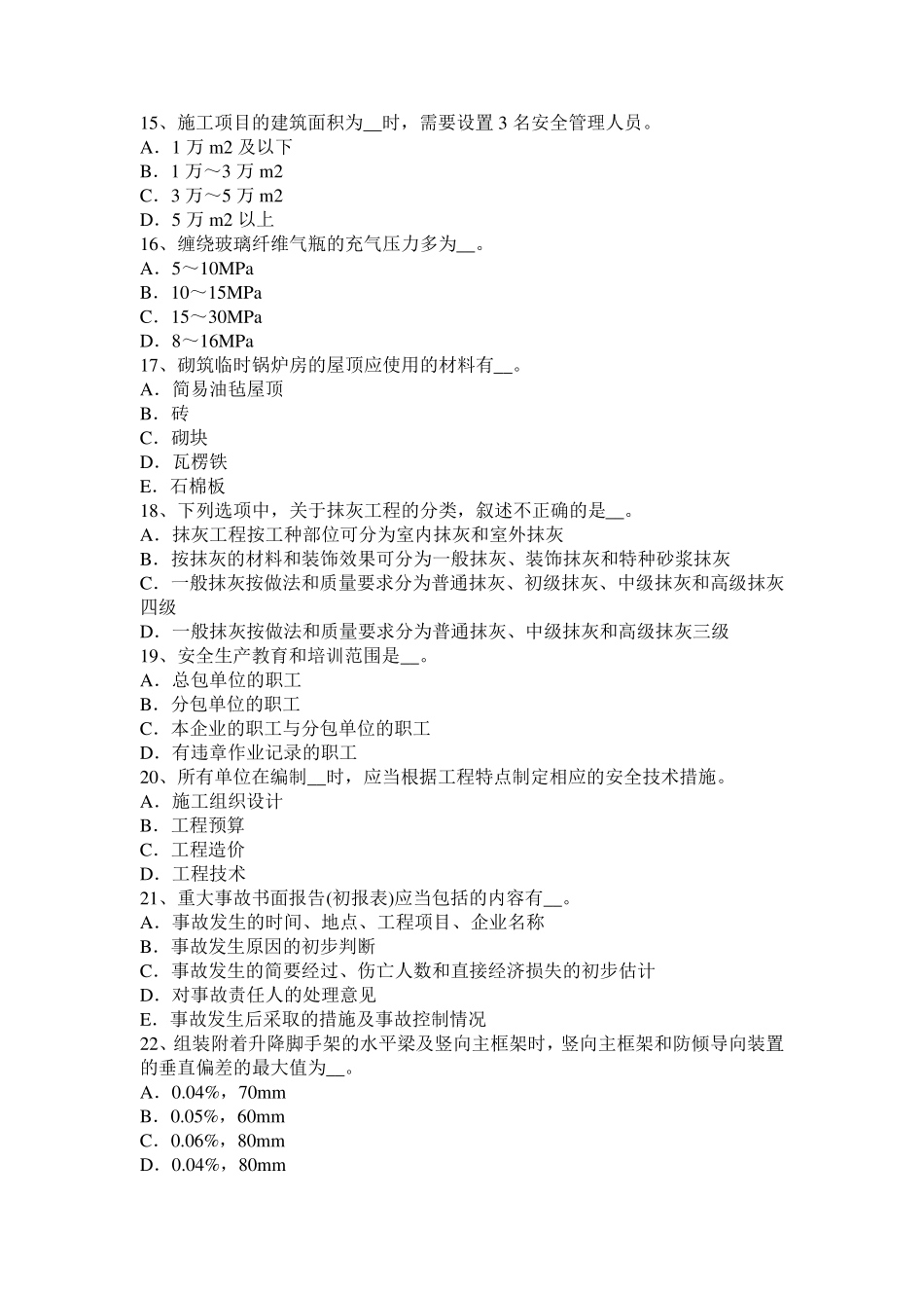 2017年江苏省矿山安全员模拟试题_第3页