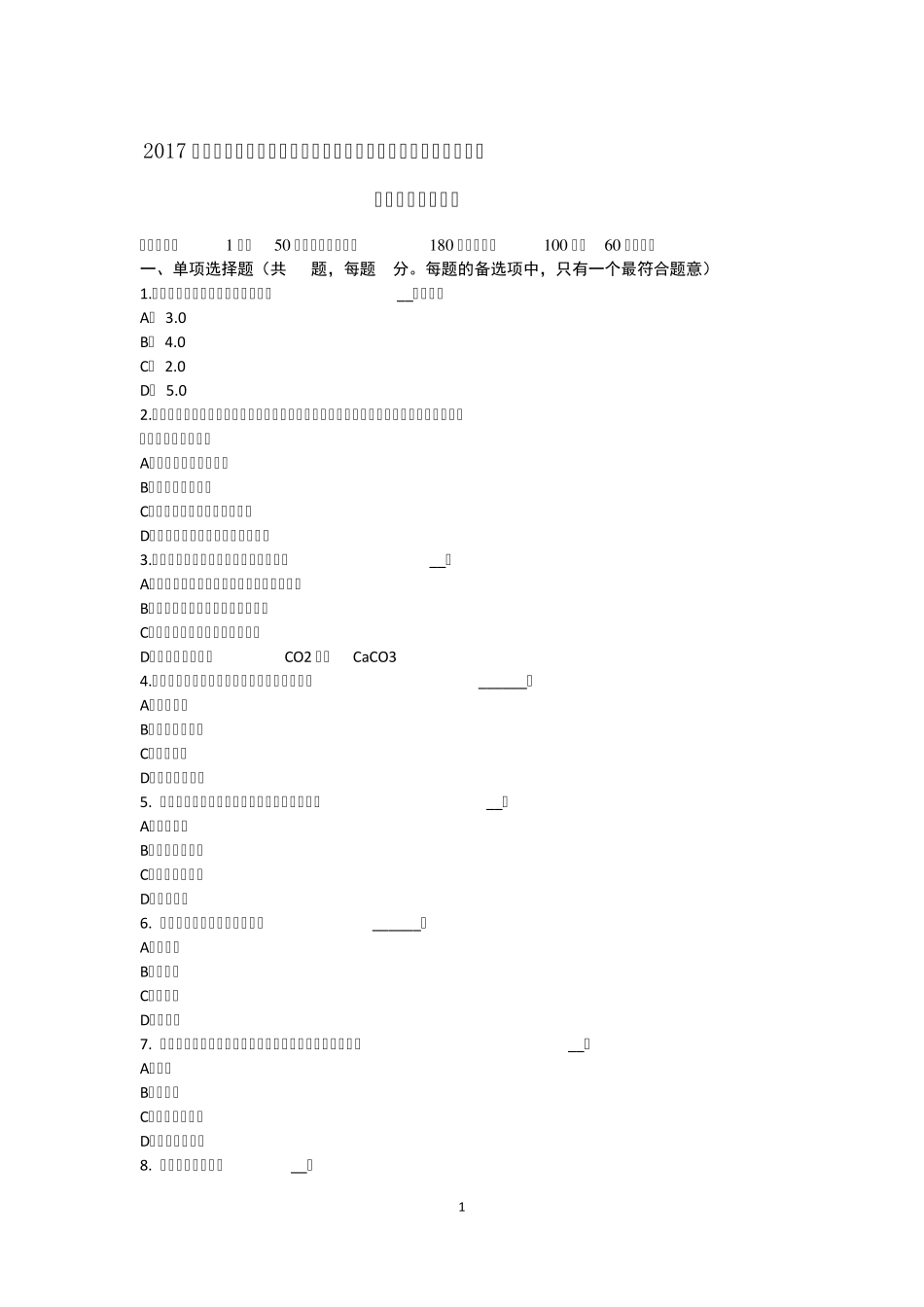 2017年江苏省资产评估师资产评估：中国资产评估准则体系建立的指导思想考试试题_第1页