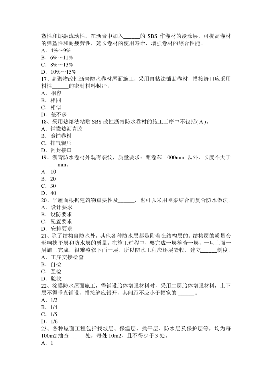 2017年江苏省防水工安全考试试卷_第3页