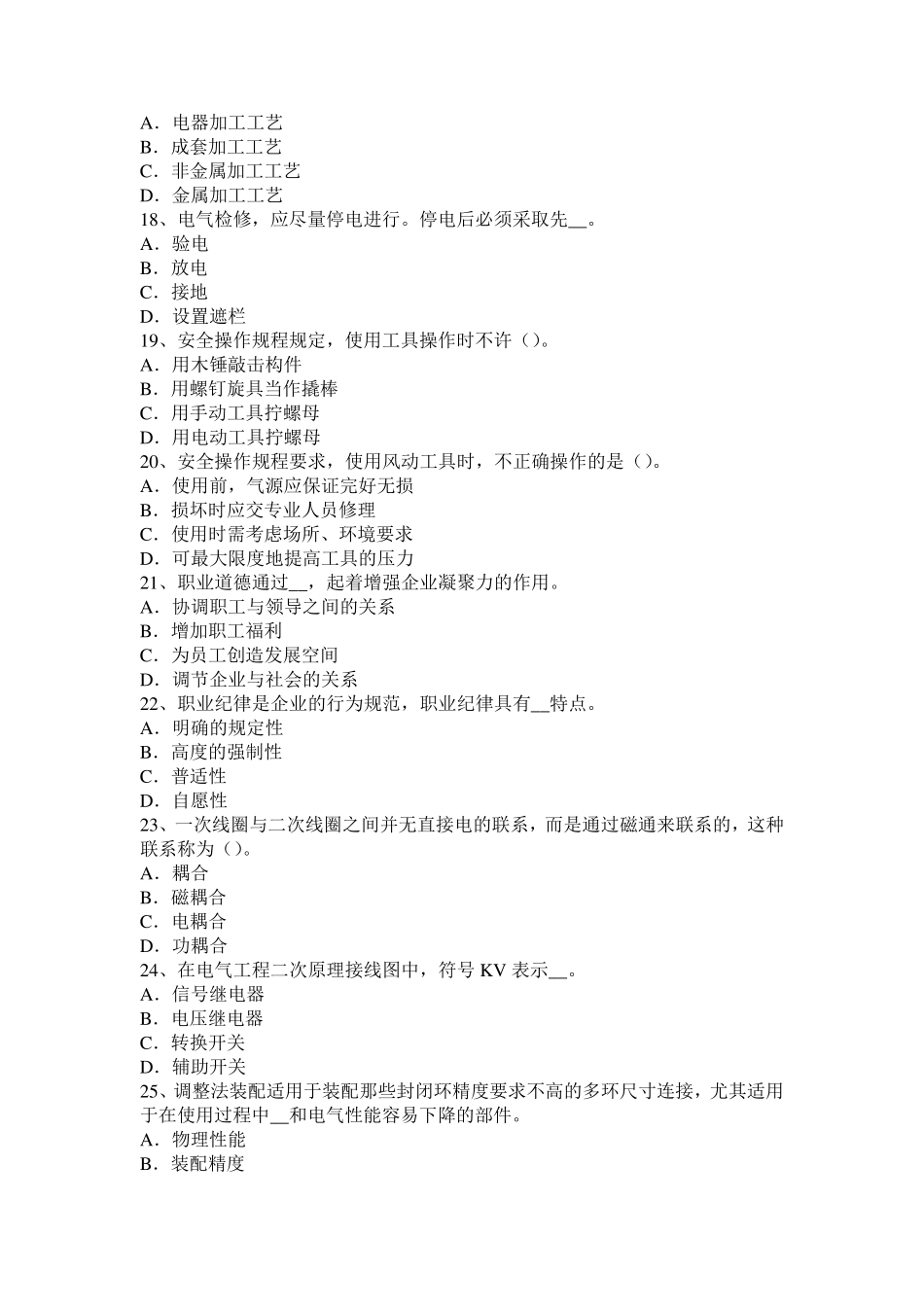 2017年江苏省高低压电器装配工理论模拟试题_第3页