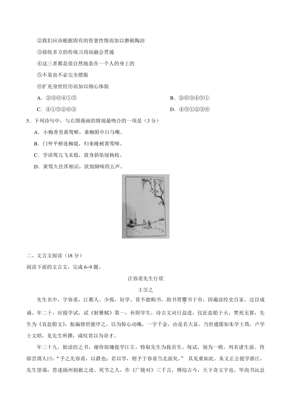 2017年江苏省高考语文试卷及答案_第2页