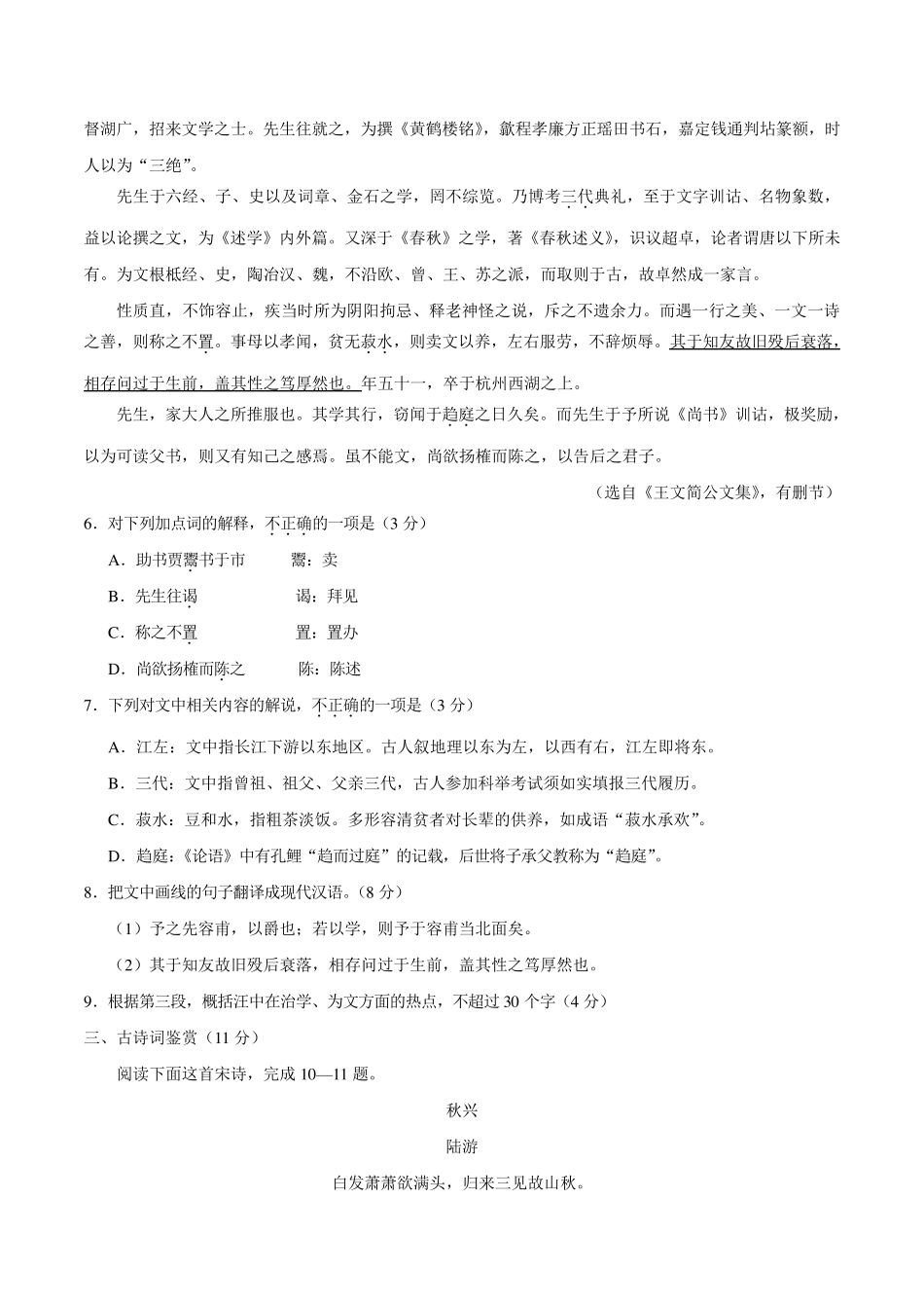 2017年江苏省高考语文试卷及答案_第3页