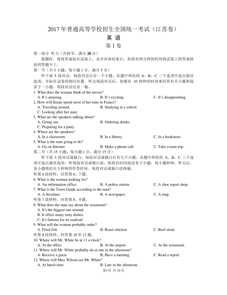 2017年江苏英语高考(含答案解析)_第1页