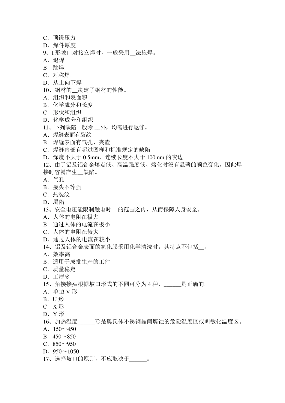 2017年江苏省电焊工压力管道焊接试题_第2页