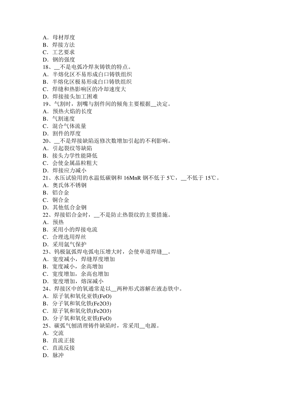 2017年江苏省电焊工压力管道焊接试题_第3页