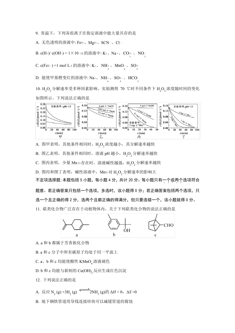 2017年江苏高考化学试卷_第3页