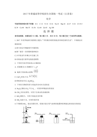 2017年江苏高考化学试卷