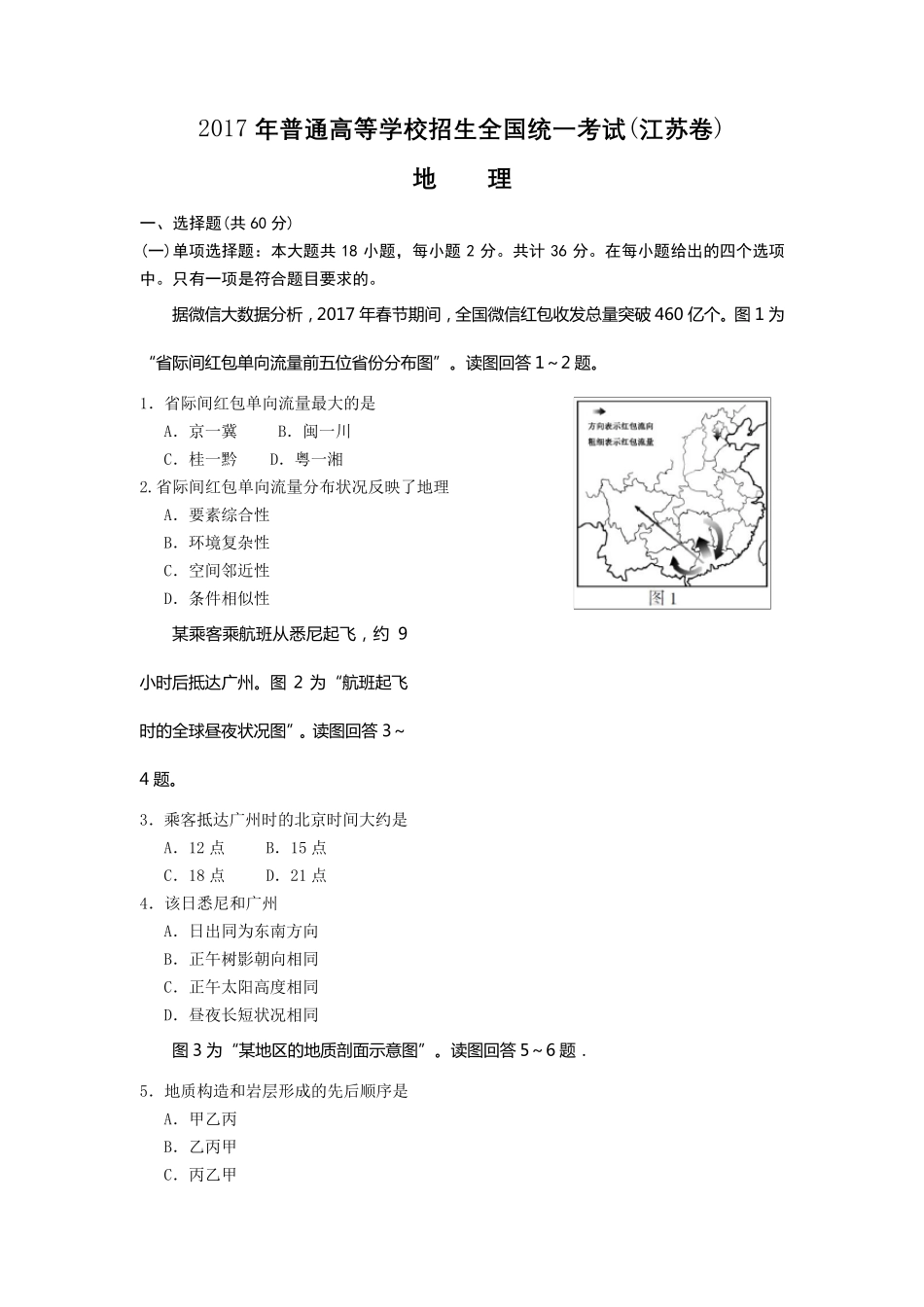 2017年江苏高考地理试题(word版带答案)_第1页