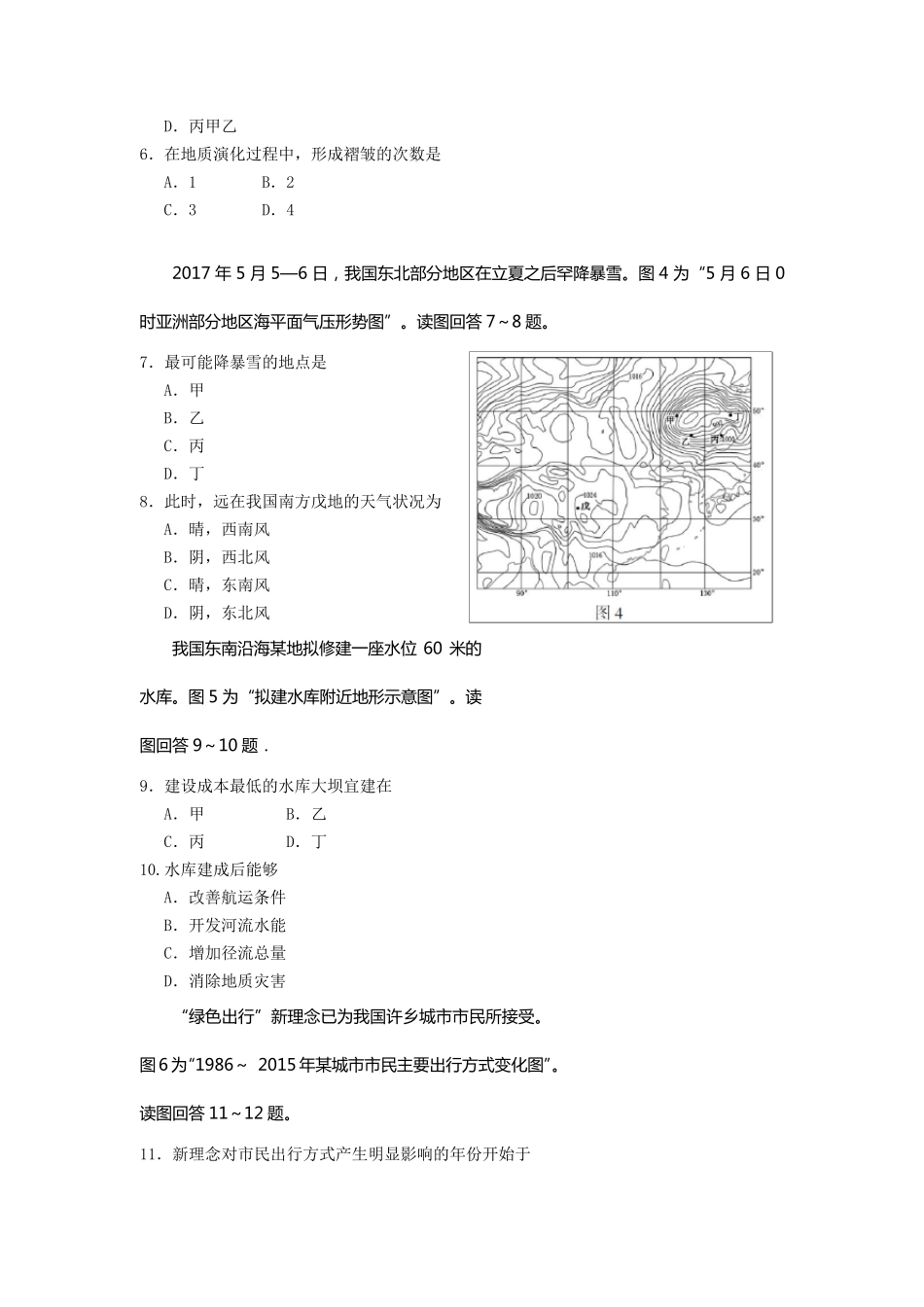 2017年江苏高考地理试题(word版带答案)_第2页