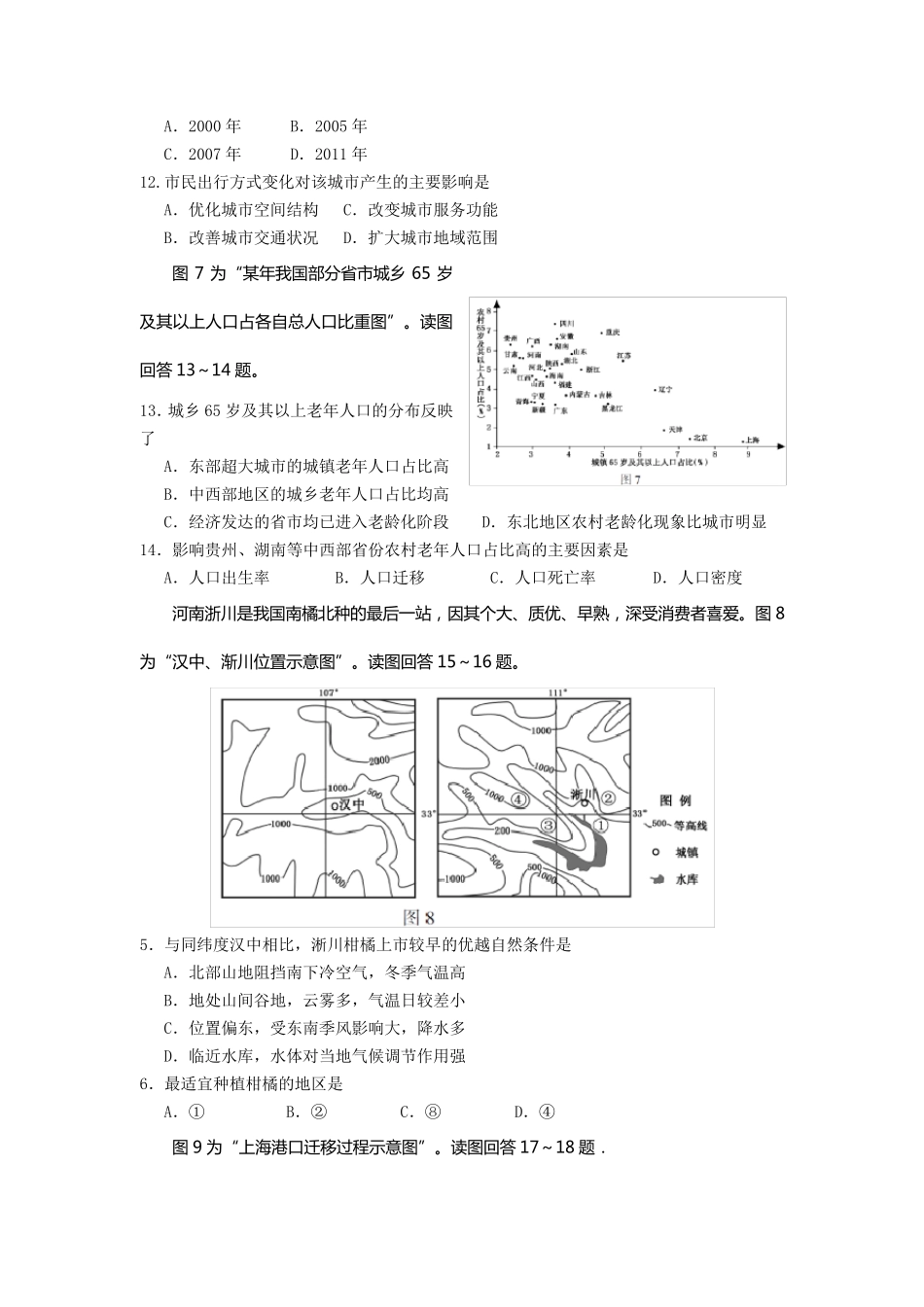 2017年江苏高考地理试题(word版带答案)_第3页