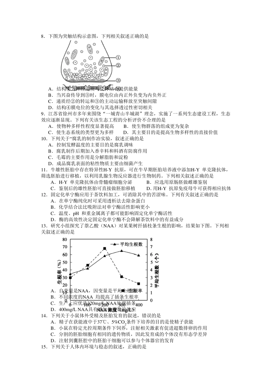 2017年江苏高考生物试题_第2页