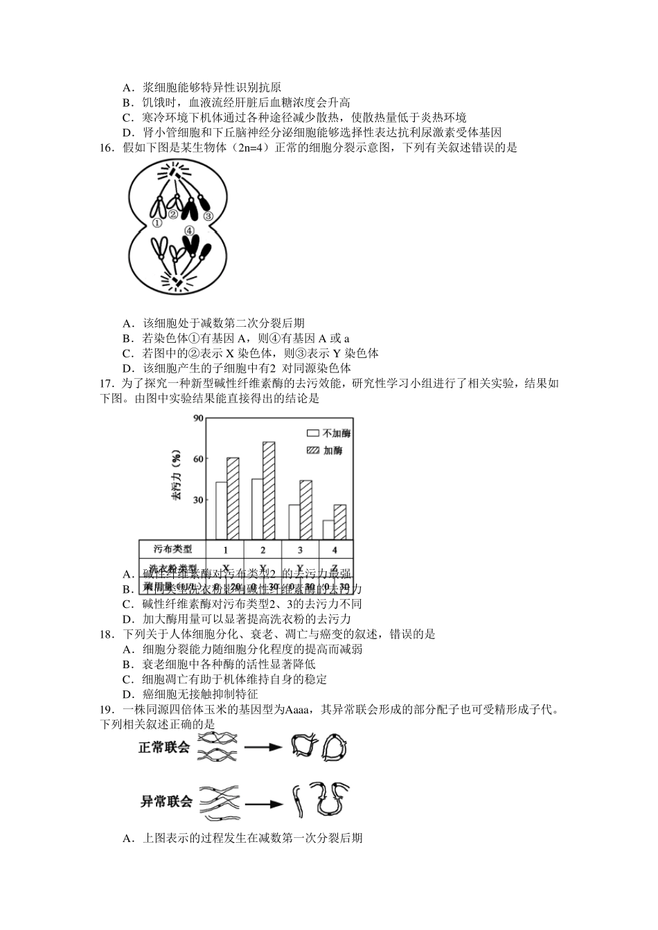 2017年江苏高考生物试题_第3页