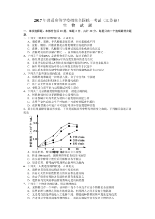 2017年江苏高考生物试题