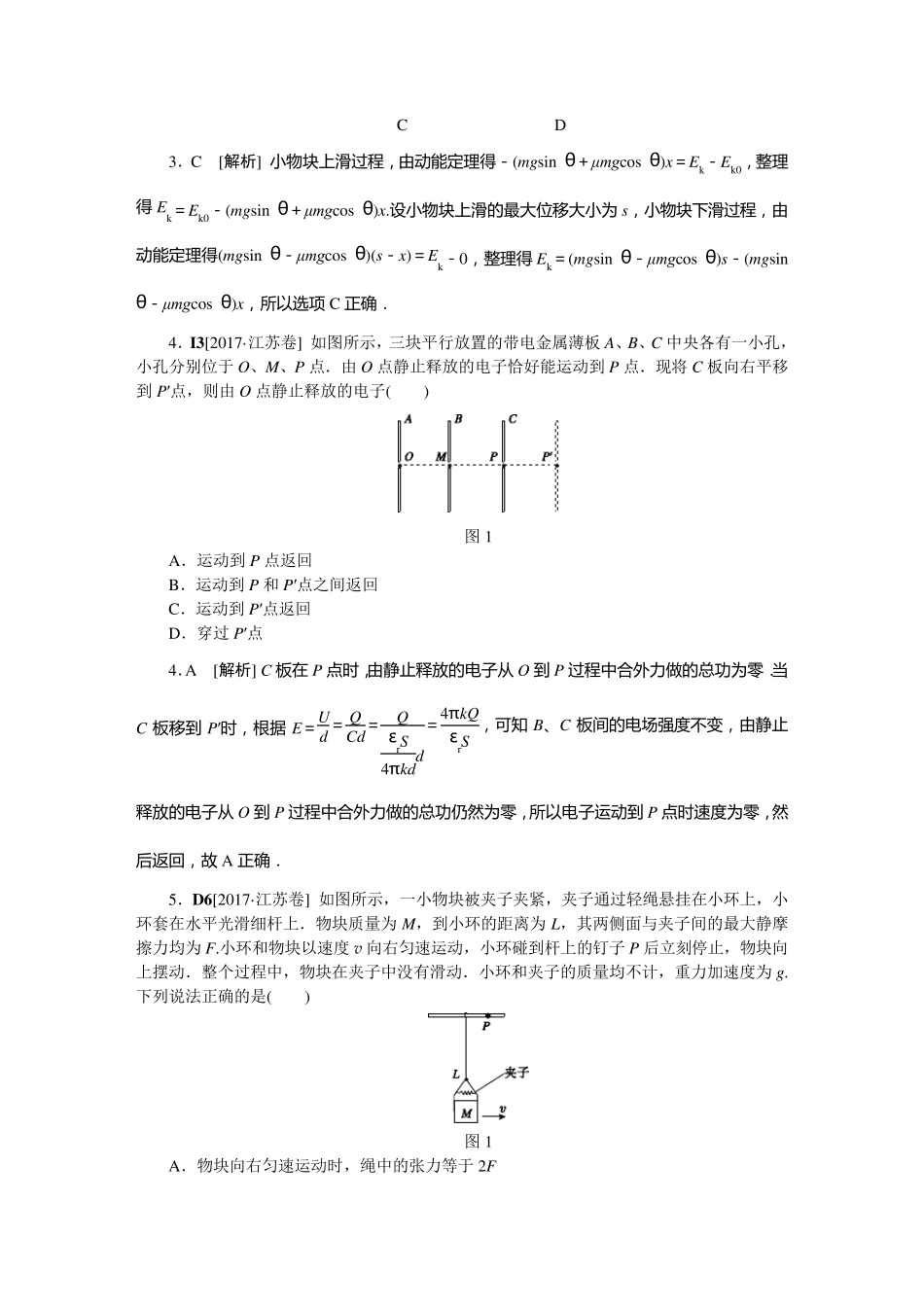 2017年江苏高考物理试卷及答案_第2页