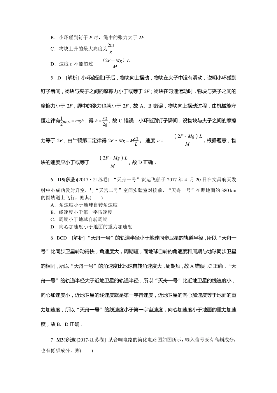 2017年江苏高考物理试卷及答案_第3页