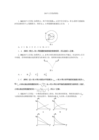 2017年江苏高考物理试卷及答案