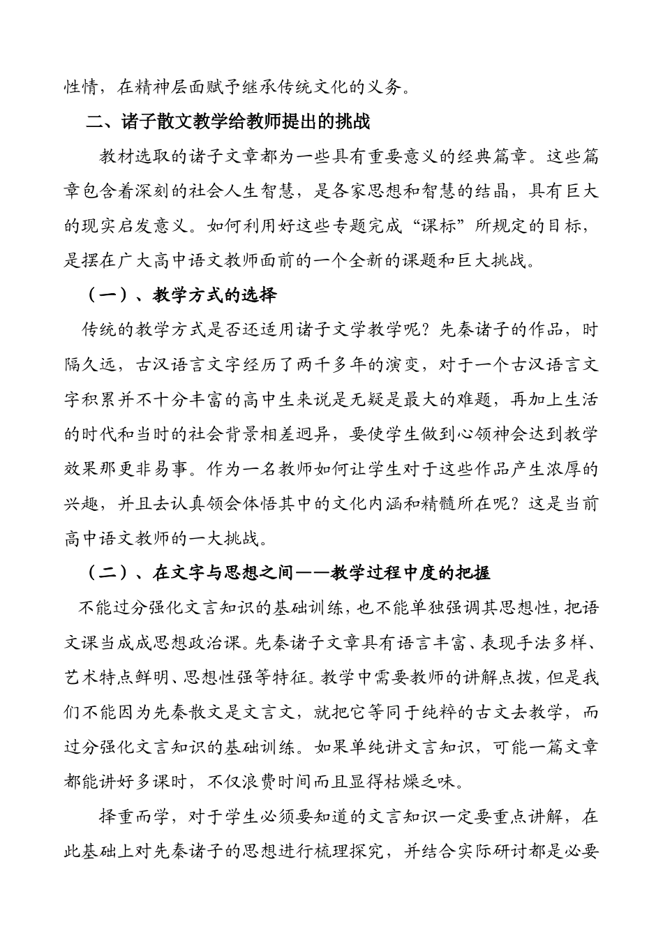 神与古人交——先秦诸子散文教学方法初探  教育教学专业_第3页