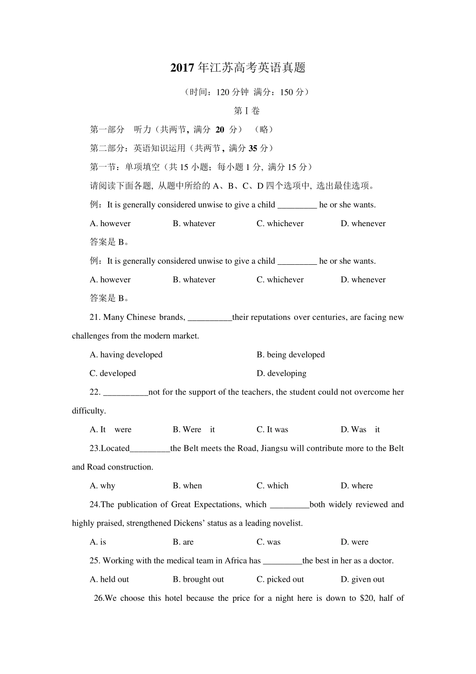 2017年江苏高考英语真题含解析(纯Word版)_第1页