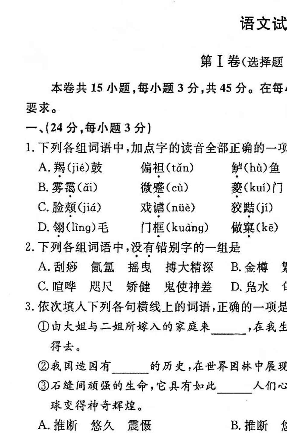 2017年江西三校生高职高考语文试题附答案_第1页