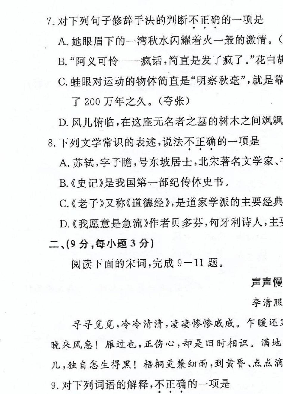 2017年江西三校生高职高考语文试题附答案_第2页