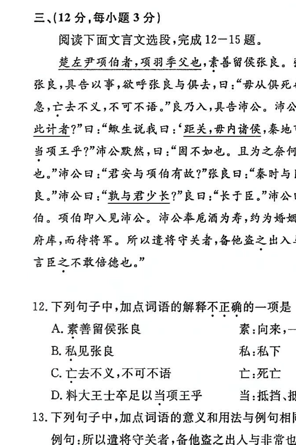 2017年江西三校生高职高考语文试题附答案_第3页