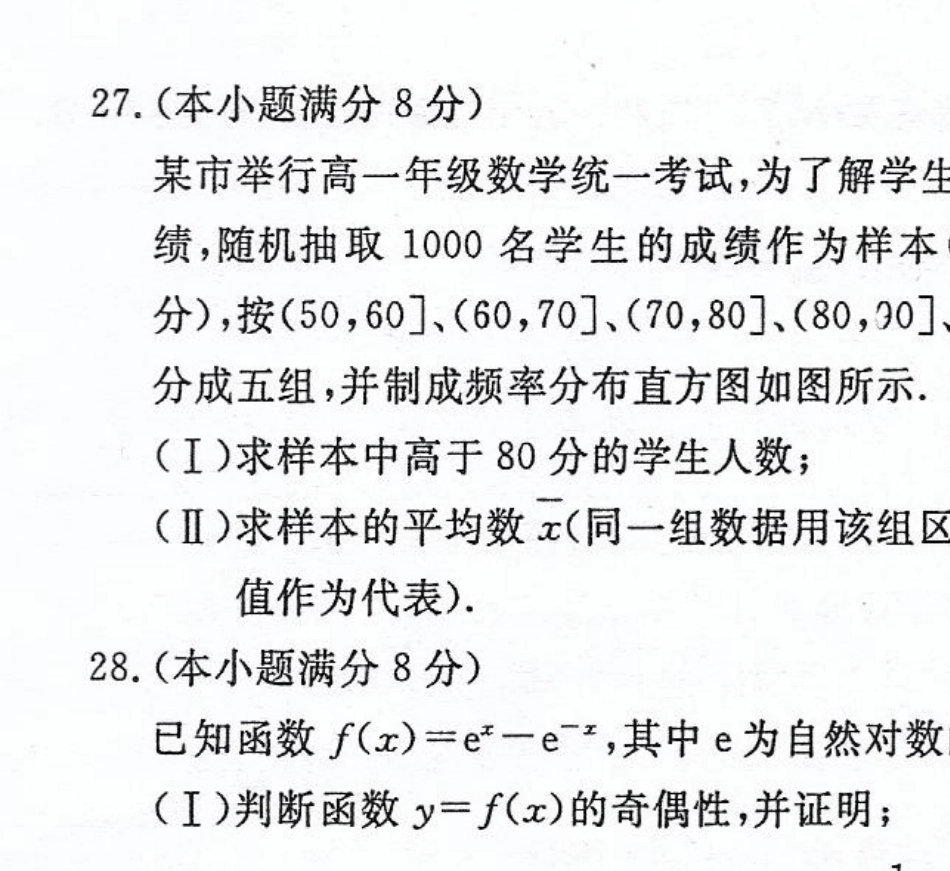 2017年江西省三校生高职高考数学试题_第3页