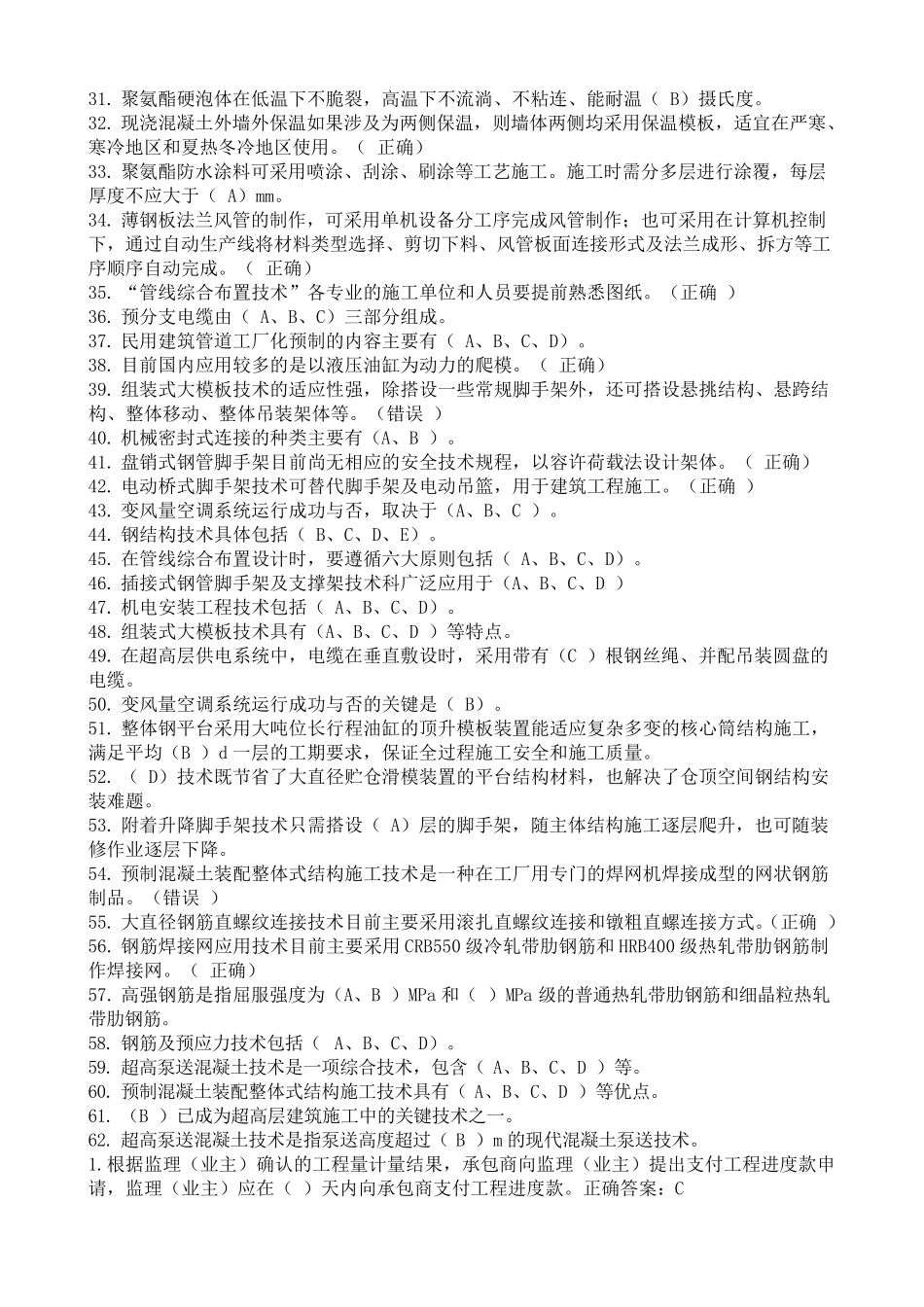 2017年江西二级建造师继续教育选修课习题及答案_第2页