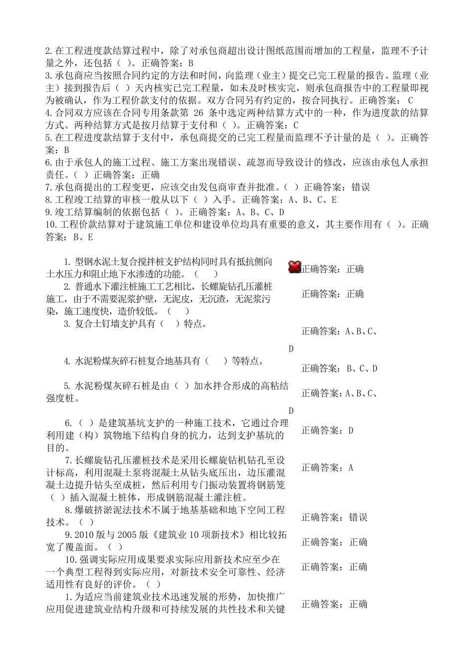 2017年江西二级建造师继续教育选修课习题及答案_第3页