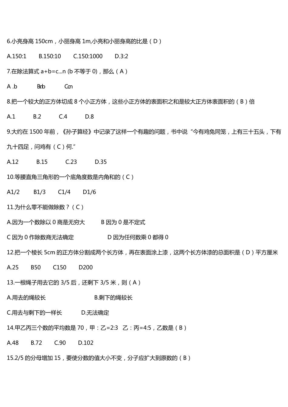 2017年江西省中小学教师招聘录用考试(小学数学真题及答案)_第2页