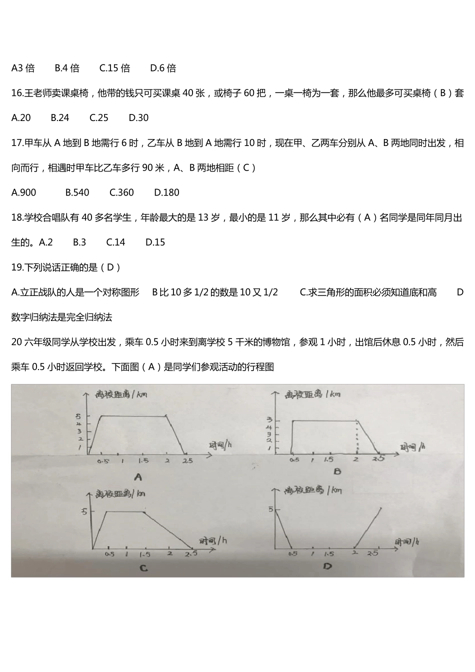 2017年江西省中小学教师招聘录用考试(小学数学真题及答案)_第3页