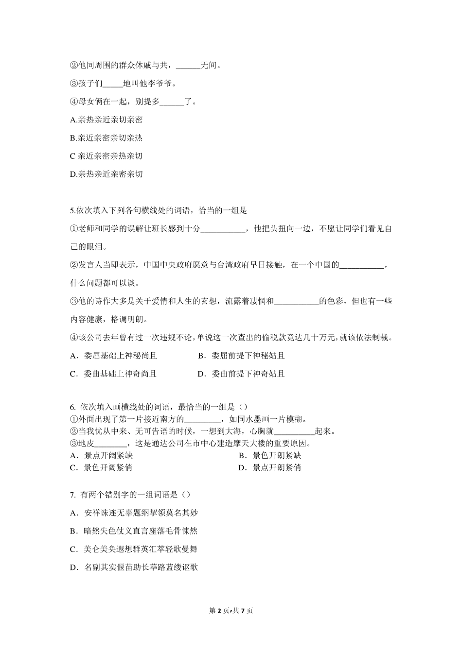 2017年江西省临川一中高二语文上学期第一次月考(文科)试卷_第2页