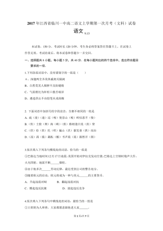 2017年江西省临川一中高二语文上学期第一次月考(文科)试卷