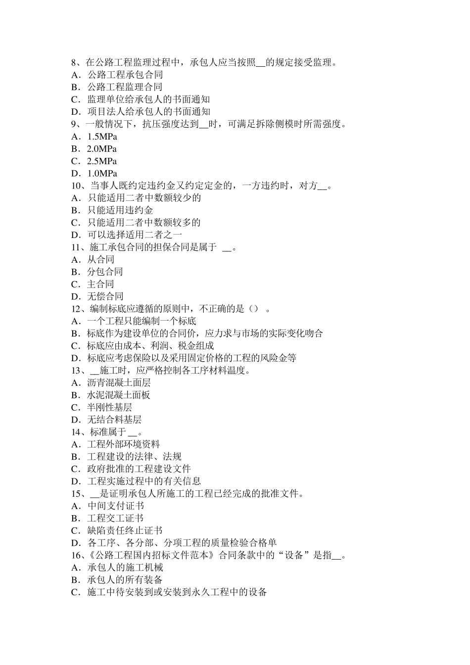 2017年江西省公路造价工程师辅导：预算定额的种类试题_第2页