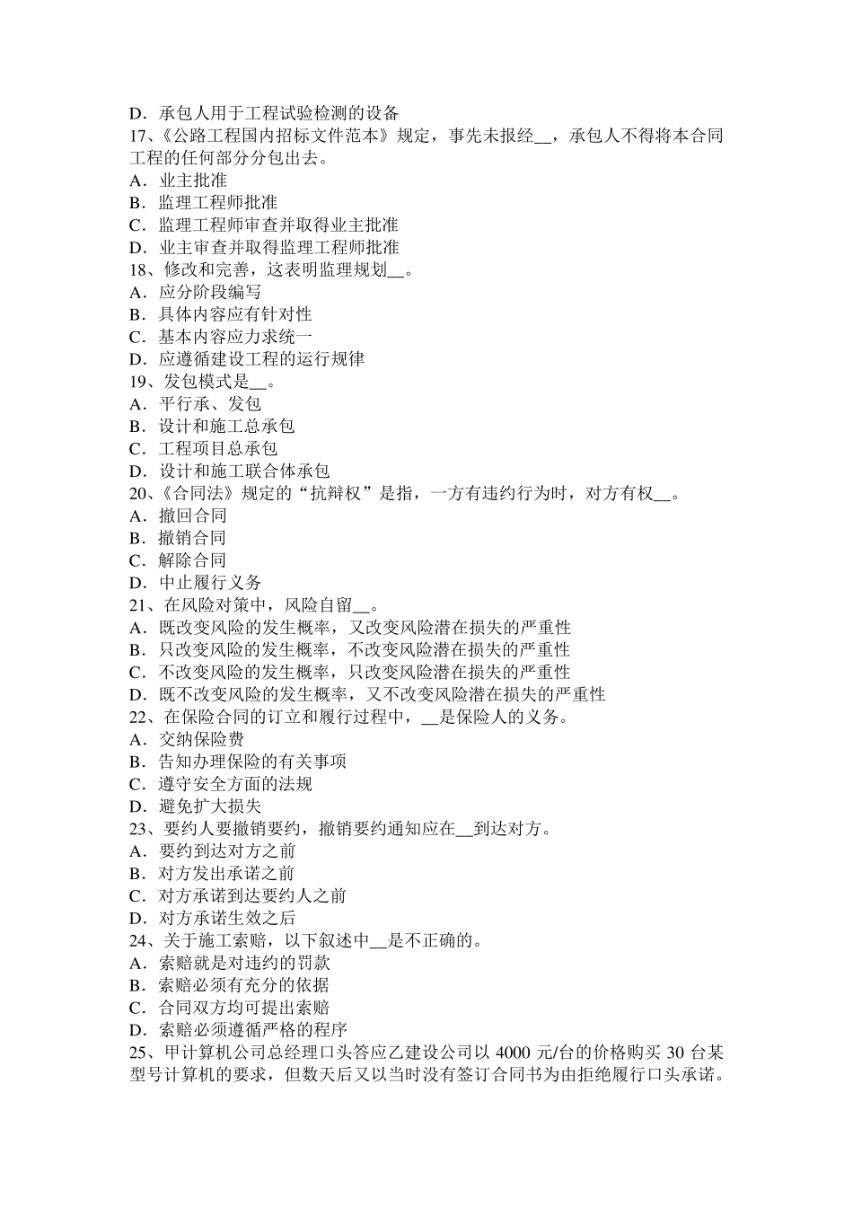 2017年江西省公路造价工程师辅导：预算定额的种类试题_第3页