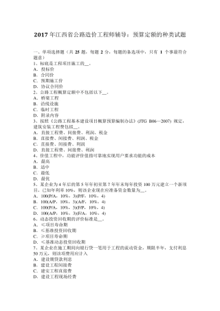 2017年江西省公路造价工程师辅导：预算定额的种类试题