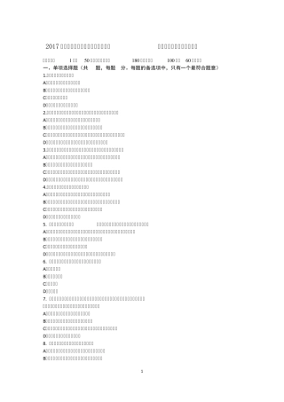2017年江西省内审师《内部审计基础》：企业舞弊与内审对策试题