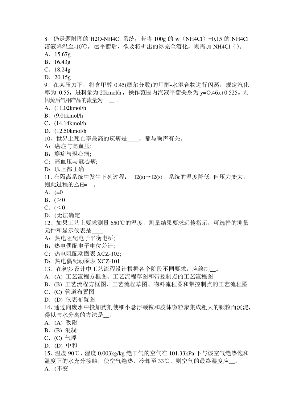 2017年江西省化工工程师：处理高浓度有机废水考试题_第2页