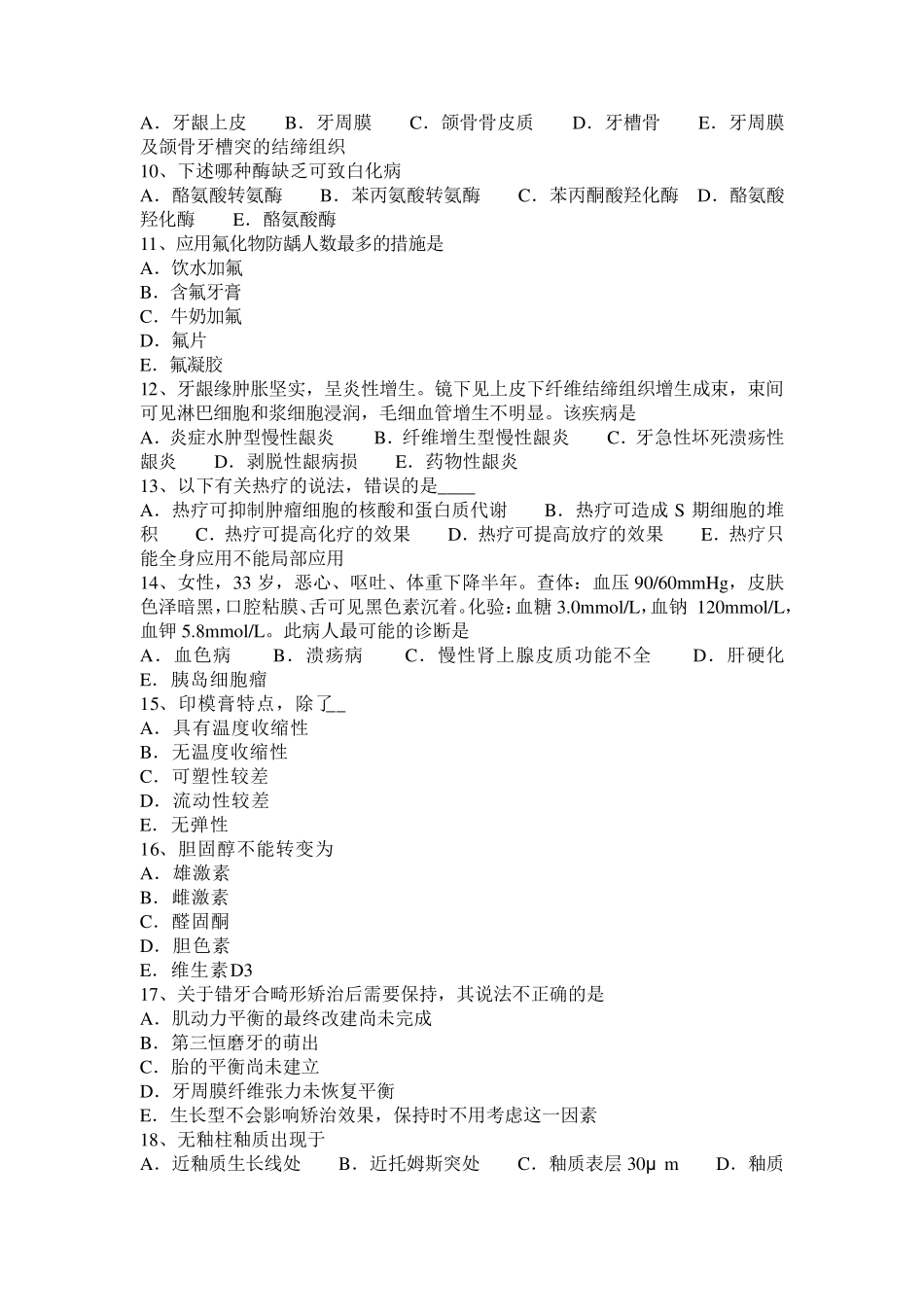 2017年江西省口腔执业医师药理学：平喘药试题_第2页